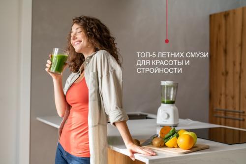 Топ – 5 летних смузи для красоты и стройности.