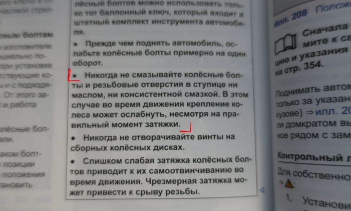 Почему болты на колесах нельзя смазывать и какое мнение производителей на этот счет водители, можно, смазывать, может, метизы, лагеря, увидеть, будет, болтов, колесных, руководстве, образом, автомобилей, позицию, Смазывать, нельзя, колесах, автомобилистов, достаточно, эксплуатации