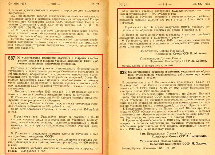 Советское правительство считает что нарушение. Платное образование в СССР 1940. Постановление о платном образовании в СССР. Платное образование в СССР. Указ о платном образовании 1940.