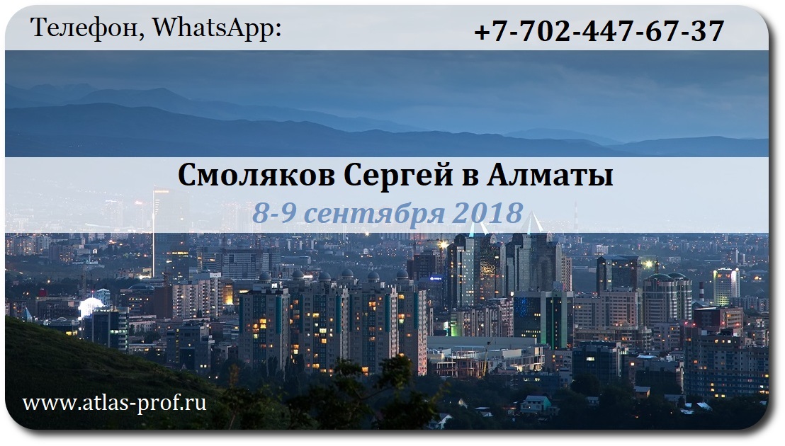 правка атланта по методике Смолякова, Казахстан, Алматы.