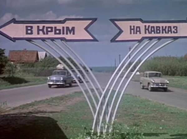 Советский автотуризм 60-х годов: какой была дорога к морю для наших бабушек и дедушек история,отдых,отпуск,СССР