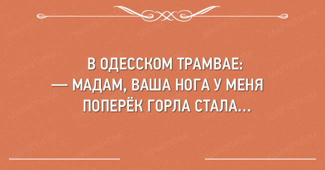 Ах, Одесса! Неповторимый юмор для настроения анекдоты