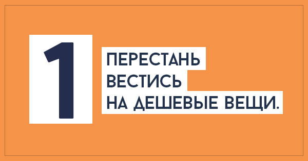 совет по экономии средств