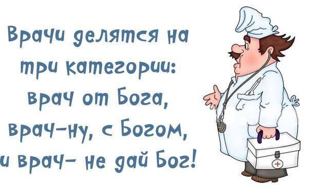 Днем рождения, смешные картинки с надписями про работу врачей