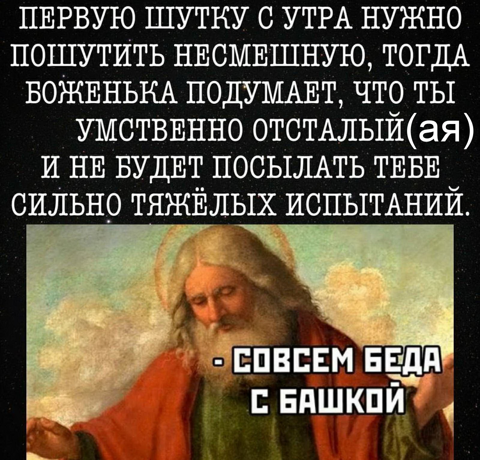 Она по тебе скучает. Просто не подаёт виду... ужасов, почему, говорит, программа, денег, мужик, говорил, Ничего, экзамена, домой, Родители, кидаются, глаза, Только, чтонибудь, экзаменатор, какойто, Вовочка, поднимал, верующий