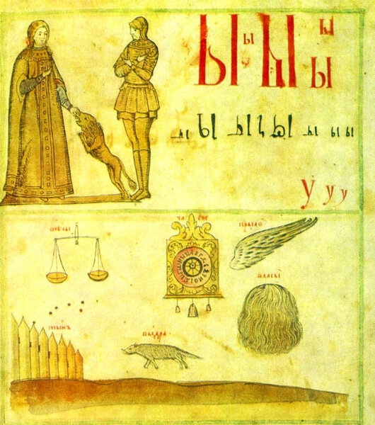 Какие буквы запретил Пётр I история,интересное,былые времена,история