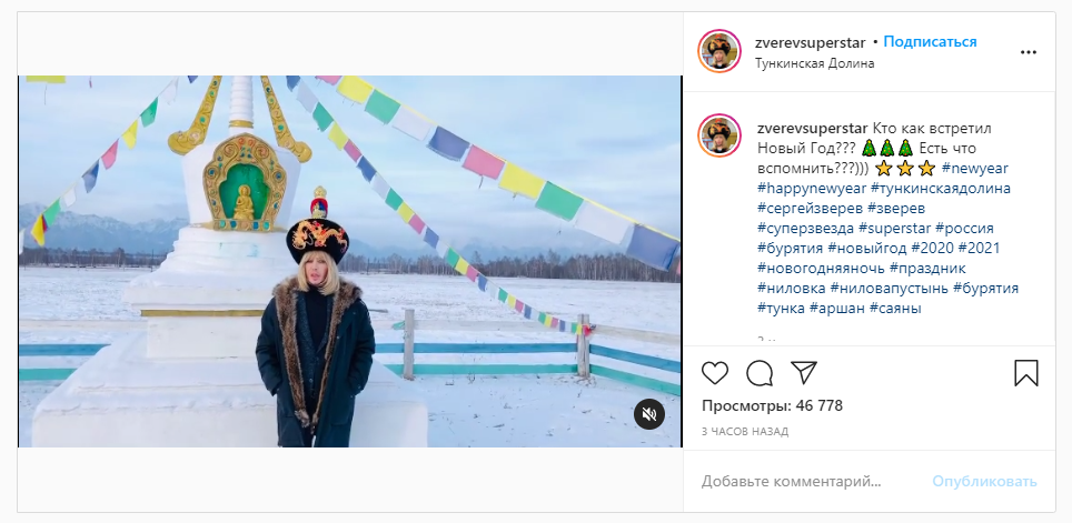Российские звезды рассказали, как встретили Новый год