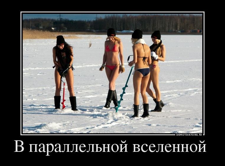 Утренние демотиваторы про девушек для хорошего настроения на весь день свежие демотиваторы про женщин