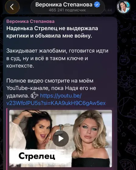 Журналистка против психолога: Надежда Стрелец добивается удаления канала Вероники Степановой