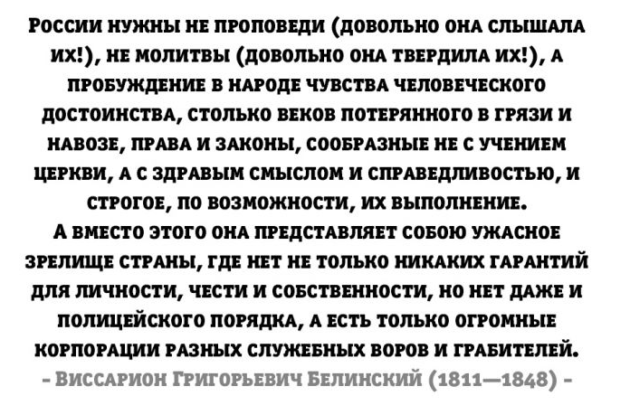 Письма гоголя читать. Письмо Белинского к Гоголю. Белинский письмо 1848 год. Письмо 1848 года Гоголю Белинского. Письмо Виссариона Белинского Гоголю 1848.
