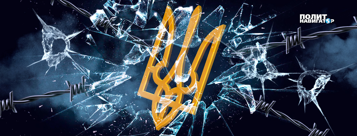 Финита ля халява. Не ждите краха Украины –  он уже пришел