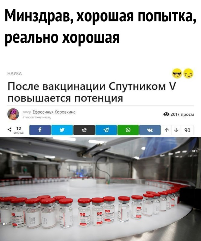 Мемы про вакцинацию