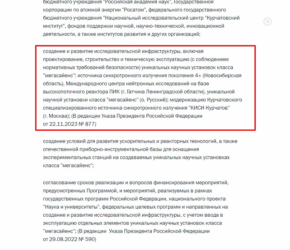 Указ Президента Российской Федерации от 25.07.2019 г. № 356.