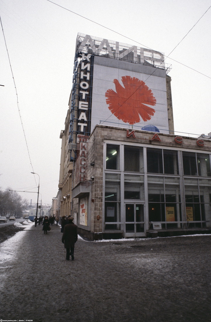 Прогулка по Москве 1984 года Прогулка по Москве 1984 года