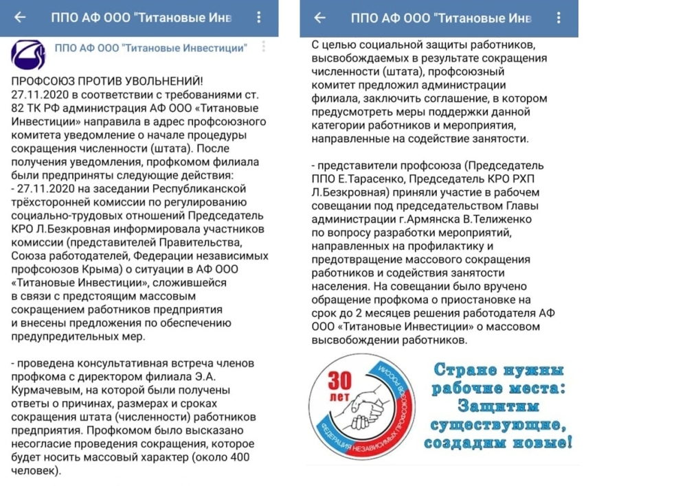 Реорганизация завода «Титановые инвестиции» может привести к увольнению рабочих Крыма