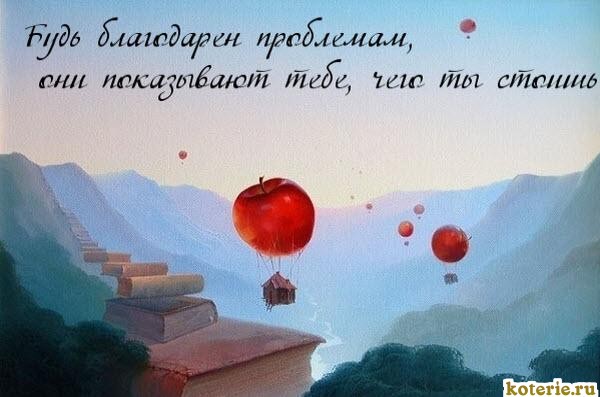 Картинки, фотографии с надписями и демотиваторы со смыслом Картинки, фотографии с надписями и демотиваторы со смыслом