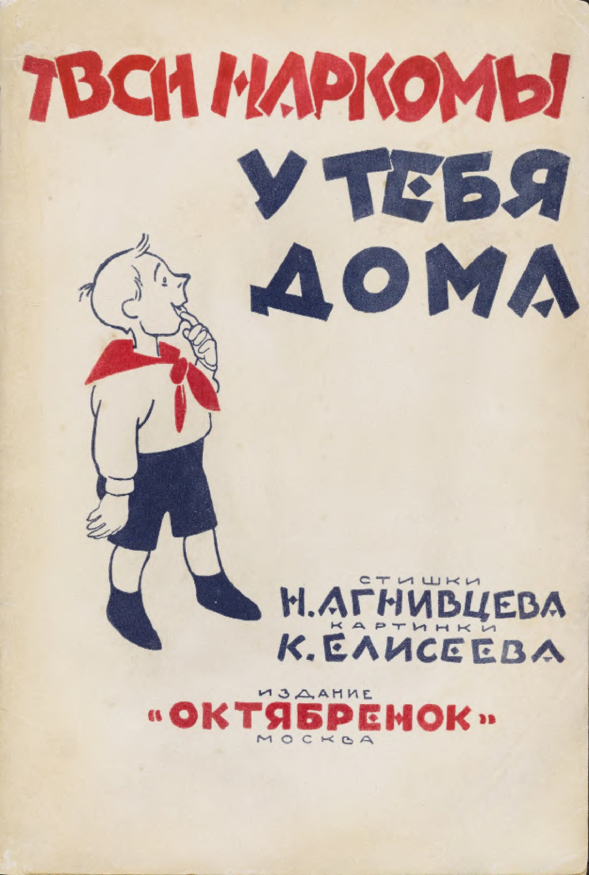 Советская х книга