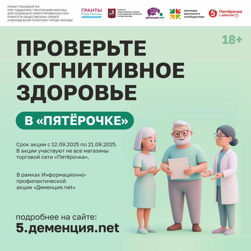 Москвичи могут проверить свои когнитивные способности в рамках акции 