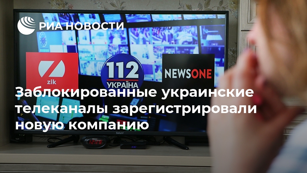 Заблокированные украинские телеканалы зарегистрировали новую компанию Украины, Новости, решение, жизнь, Украина, Медиахолдинг, Телеканалы, каналов, являются, одним, против, своим, Зеленский, чтобы, указом, действие, Оппозиционная, платформа, партии, приостановление