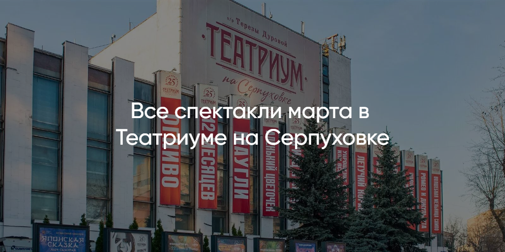 Театриум на Серпуховке – афиша на сегодня: самые интересные события