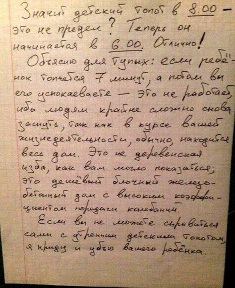 Записки для соседей