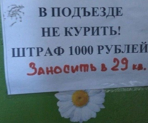 Записки для соседей