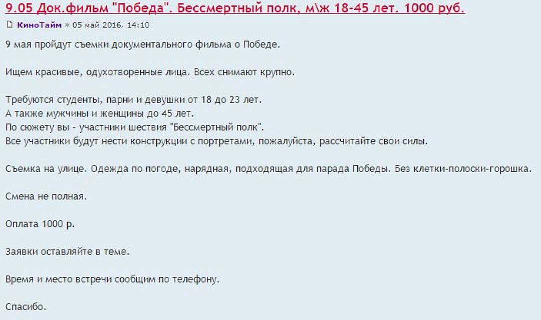 Это объявление - горькая провокация, чтобы опорочить «Бессмертный полк». 