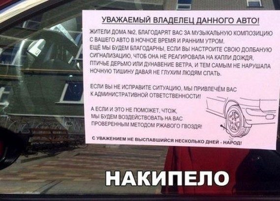 Записки для соседей