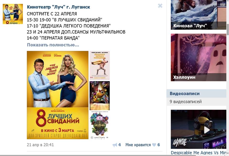 "8-Свиданий", реклама в Луганске