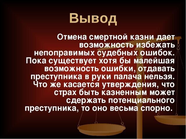 Мораторий на смертную казнь: за и против наказания, такой, человека, казнь, способ, жизни, смертной, жестоких, казни, должен, смертная, преступлений, нашей, страны, практикуется, более, наказание, поэтому, отказ, лишение