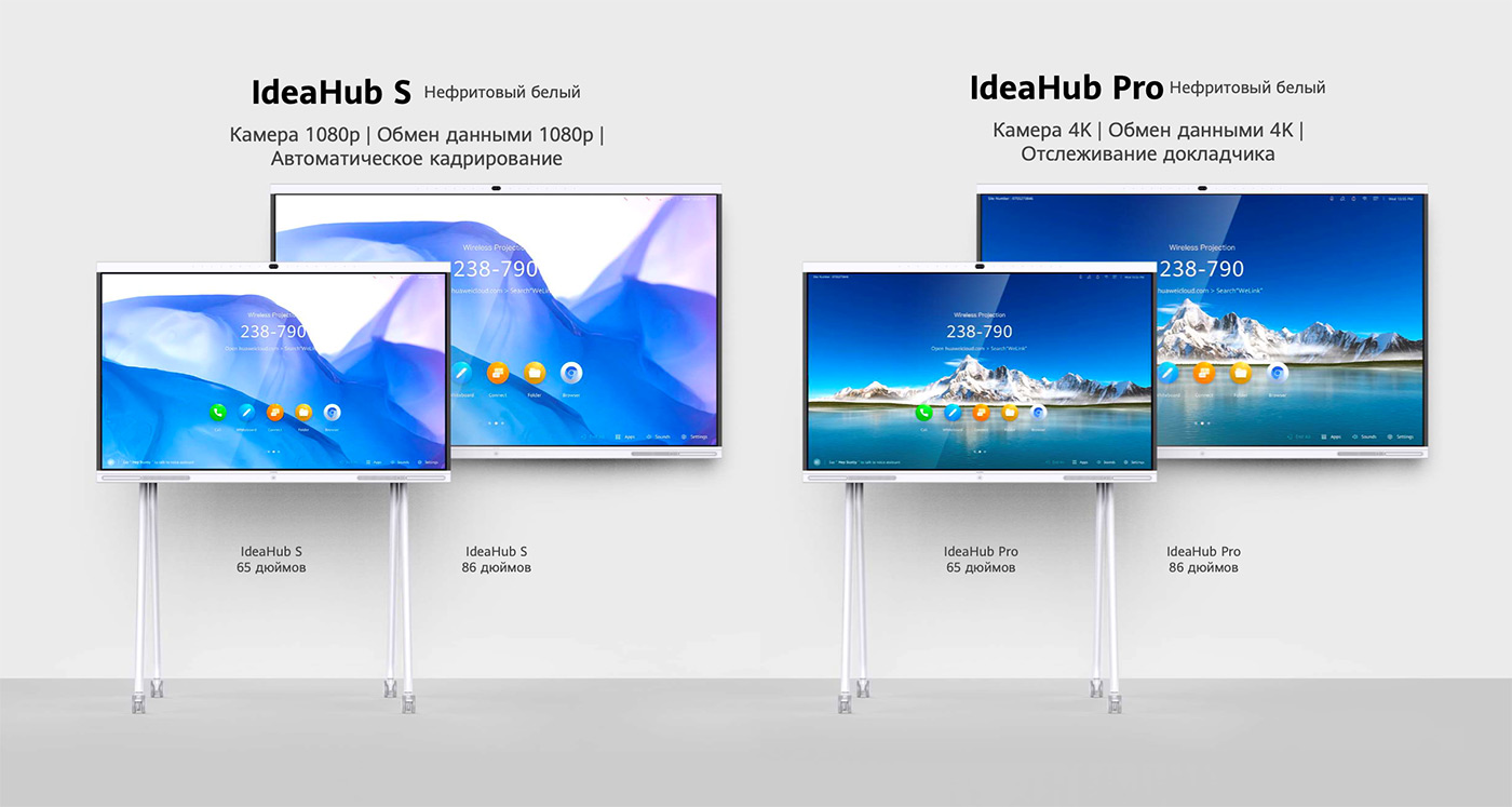 Huawei IdeaHub – умная видеосвязь, интерактивная панель для офисов IdeaHub, можно, IdeaPad, можете, Huawei, компании, доске, может, только, устройство, устройства, видеосвязи, картинку, выводить, писать, разных, такие, рисовать, учебных, моделях