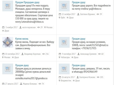 В Севастополе начали продавать души на сайте донорства органов