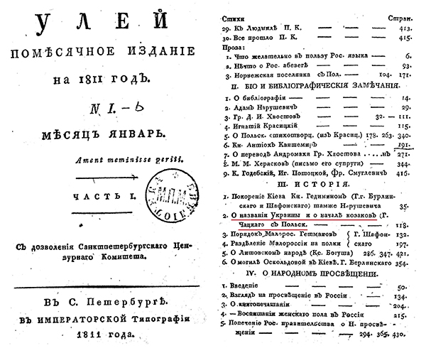 Исторические мифы. От кого произошли древние укры и кто произошел от них