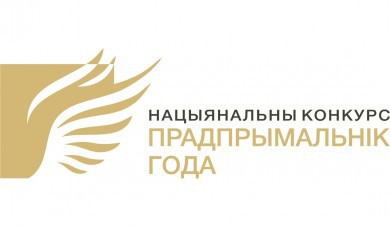 Министерство экономики объявляет о старте с 1 апреля 2023 г. Национального конкурса ´Предприниматель года´.