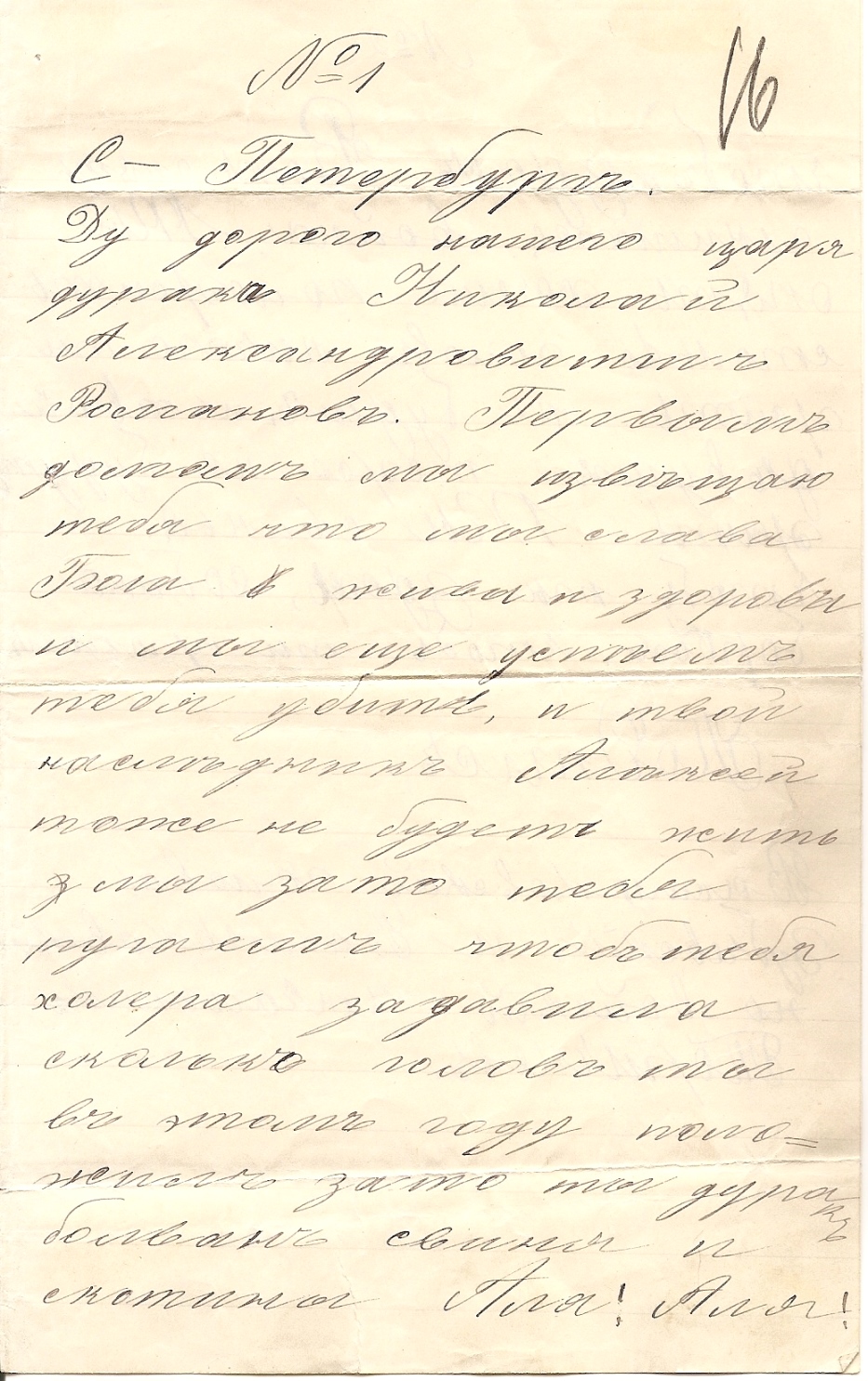 Анонимные письма российских подданных в адрес Николая II  архивы,История России,личности,Николай ii