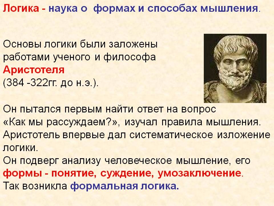 Изучение логики. Логика. Блогика. Презентация на тему логика. Логика это наука.