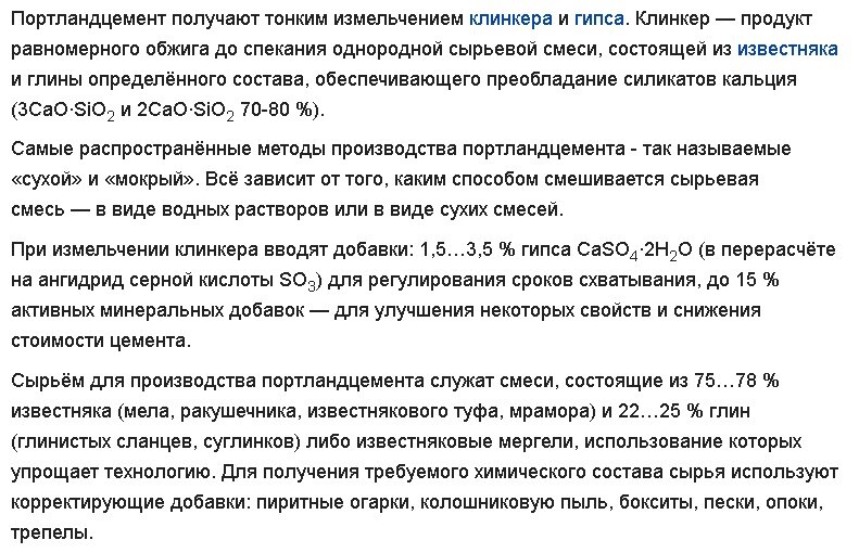 Краткая информация что такое портландцемент