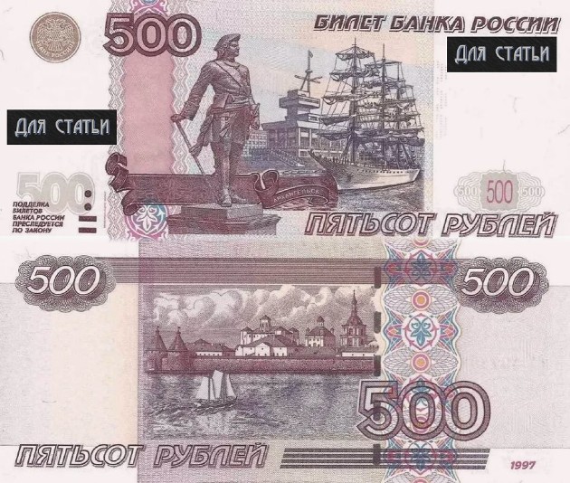Почему на российской банкноте 500 руб. изобразили корабль из Аргентины? И это не единственный ляп на купюре история