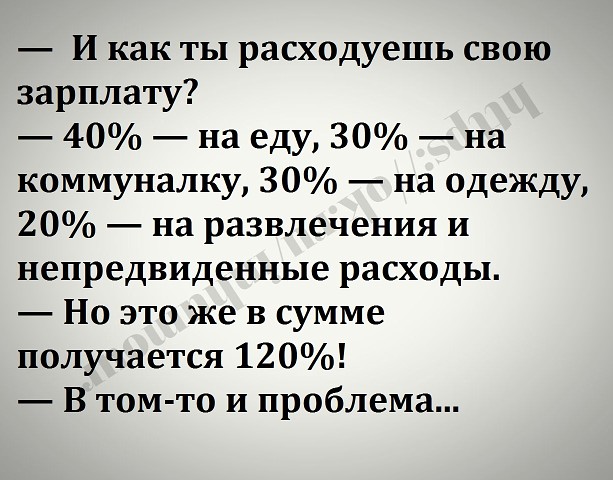 - Вася, а мы богаты душевно? - Нет, Маня, богаты мы духовно... весёлые