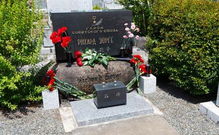 На фото: могила Рихарда Зорге в Японии