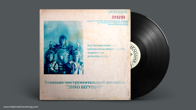 Как бы выглядели пластинки западных рок-групп, если бы их выпускала МЕЛОДИЯ 