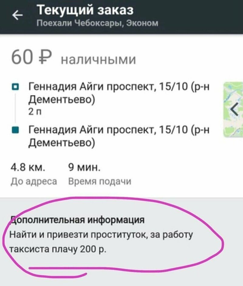 15 эпичных сообщений от таксистов, которые скрывают много интересного юмор.