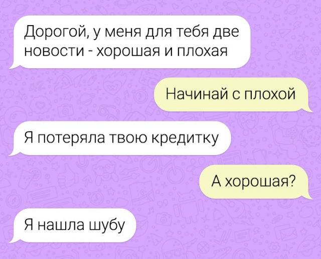 Веселые смс-переписки и ужин при свечах Веселые смс-переписки и ужин при свечах