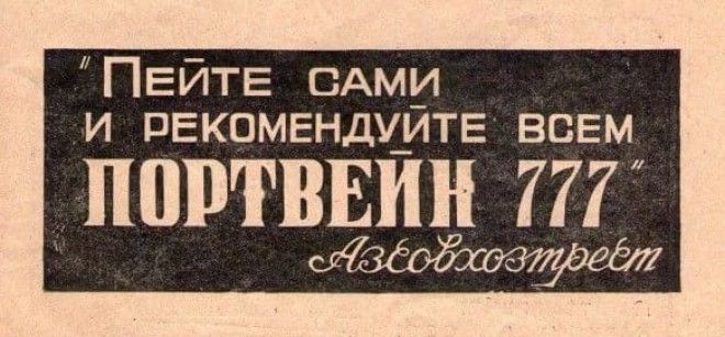 Подпольный алкоголь в СССР: что пили во время сухого закона