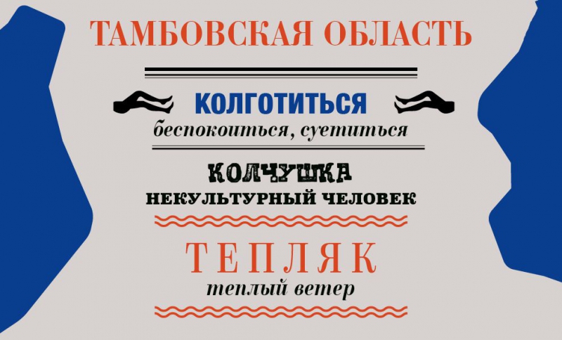 150 региональных словечек, которые введут в ступор москвичей русский язык, слова