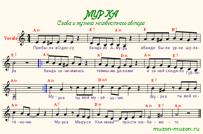 Мир не прост музыка. Мурка Ноты для синтезатора. Мурка Ноты для фортепиано. Мурка табы для синтезатора. Ноты для фортепиано фортепиано Мурка.