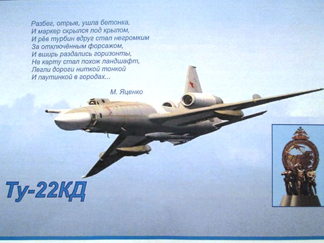 Ту-22 история создания 10