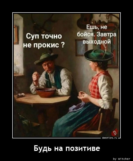 Демотиваторов свежая порция: «Приличные дети…» Демотиваторов свежая порция: «Приличные дети…»