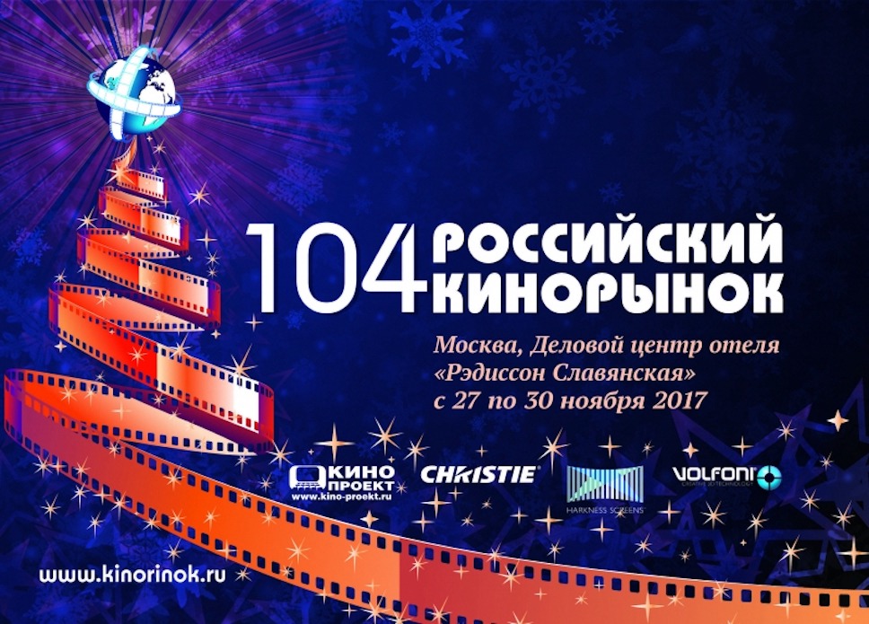 Российский кинорынок начнётся с «Праздничного переполоха»