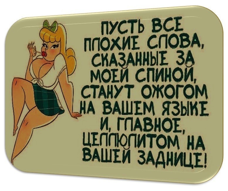 - Сволочь, подонок, кобель! – кричала женщина, нервно забрасывая вещи в пухлые чемоданы... Весёлые,прикольные и забавные фотки и картинки,А так же анекдоты и приятное общение